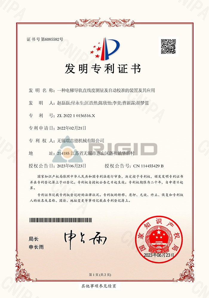 2022 1 0156516. X A device for measuring and automatically calibrating the straightness of elevator guide rails and its application